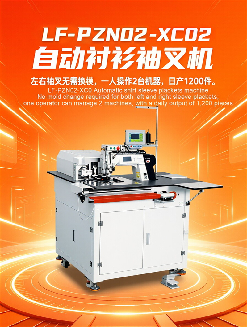自动衬衫袖叉机.jpg